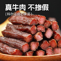 科尔沁 手撕风干牛肉干牛肉干 混合口味 618g