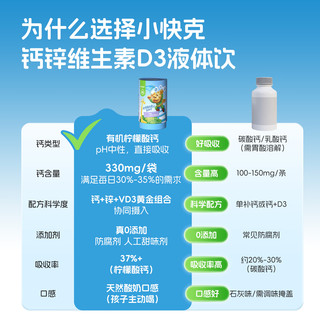 小快克 钙锌D3液体饮 儿童有机液体钙 330mg 2罐装