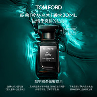 TOM FORD 珍华乌木30ML TF香水乌木沉香生日礼物女送男友