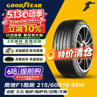 固特异 GOODYEAR 固特异 EAGLE F1 SPORT 215/60R16 95V