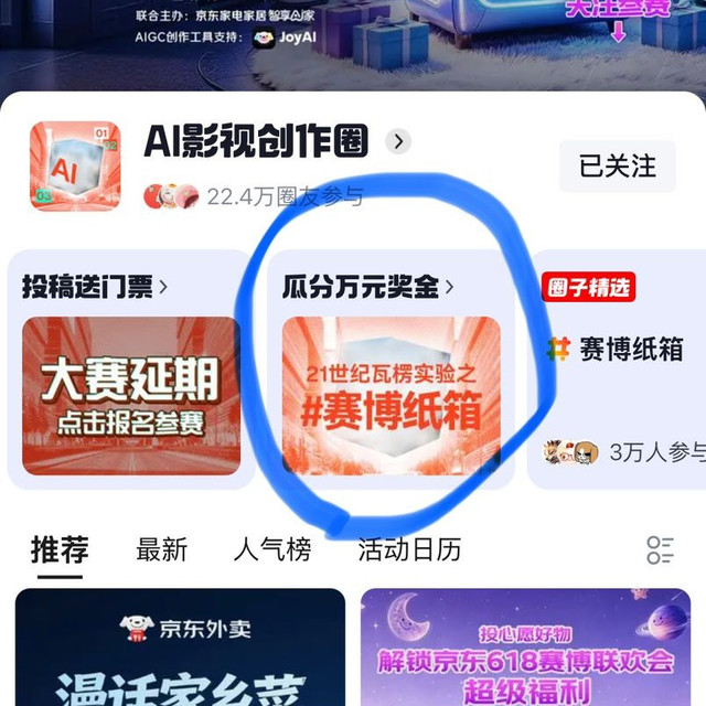 京东圈子，发视频图文可得200京豆，AI影视创作圈，有时间的可做＊＊＊