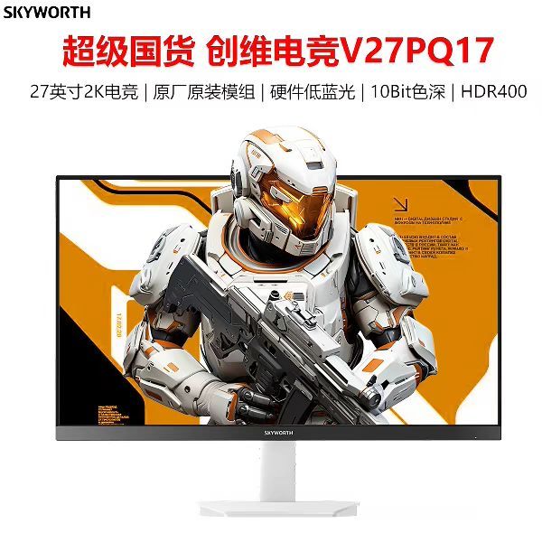 创维 V27PQ17 2K分辨率 170Hz HDR400显示器