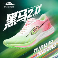 TANSHEZHE 弹射者黑马2跑鞋碳板竞速体测体考训练运动短跑鞋网面透气男女鞋