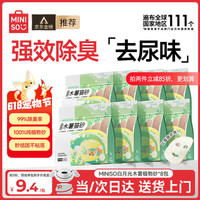 移动端、京东百亿补贴：名创优品 白月光木薯植物猫砂除臭微尘强结团不沾底1.25kg*7袋