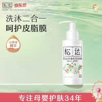 松达 婴儿沐浴油宝宝沐浴露洗发水二合一山茶油洗护保湿护肤温和滋润 净柔沐浴山茶油120ml