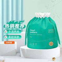 花美惠 一次性洗脸巾棉柔巾悬挂式洁面巾80抽20*20