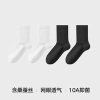 松山棉店 桑蚕丝莫代尔冰丝网眼透气抑菌 袜子 4双装