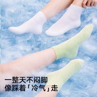 松山棉店 桑蚕丝袜子男女士春夏薄款中筒袜莫代尔冰丝网眼透气抑菌 4双装