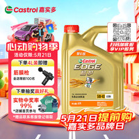 嘉实多 极护系列 汽机油润滑油 5W-40 SP A3/B4 4L 汽车保养智E版