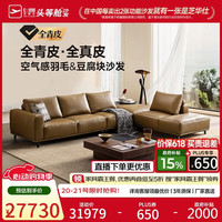 芝华仕 3186 全真皮沙发 大客厅 全青皮 意式极简 牛皮 布朗