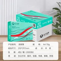 亚太森博 派部落 70g A4打印纸 500张*4包（2000张）