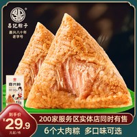 昌记 嘉兴粽子 大肉粽只+蜜枣粽只 140g