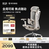 黑白调 人体工学椅 E3Pro五代 白月光 无脚托