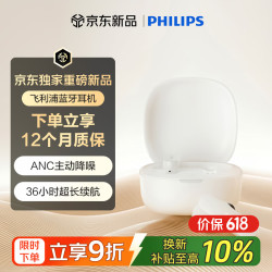 飞利浦 无线蓝牙耳机入耳式主动降噪 适用苹果安卓手机 价保618