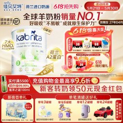 佳贝艾特 荷兰版羊奶粉三段悦白金版3段A2幼儿800g*6