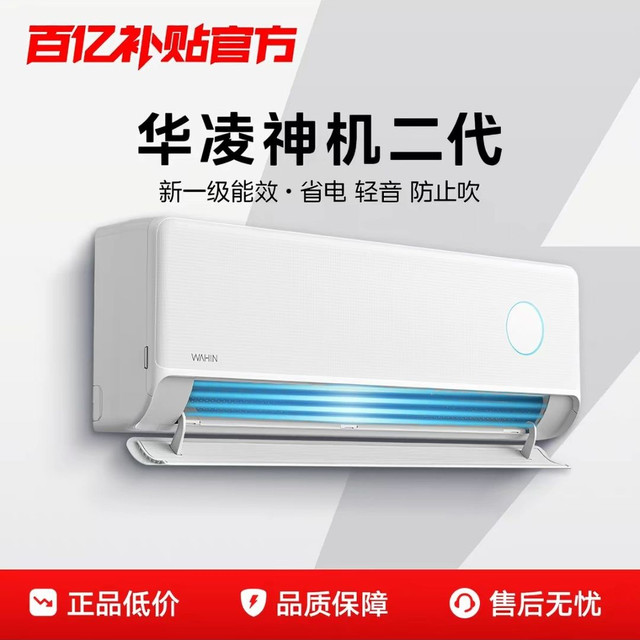 华凌 神机二代Pro系列 KFR-35GW/N8HE1ⅡPro 新一级能效 壁挂式空调 大1.5匹