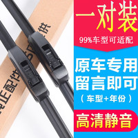 初诚 汽车雨刷一对装（买一送一 到手2对）