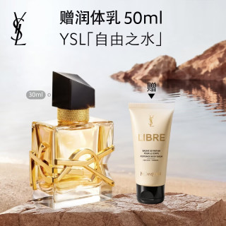YSL 圣罗兰 自由之水女士香水30ml