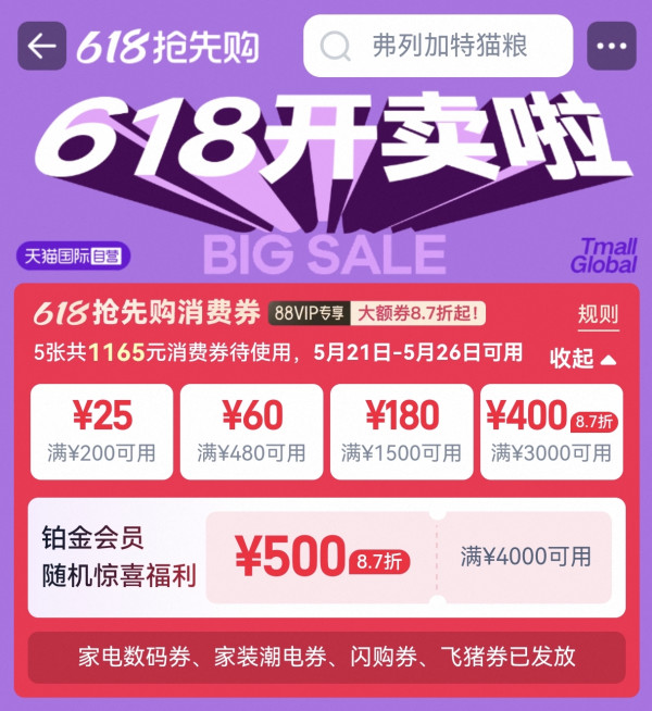 促销活动：天猫国际自营618爆款8.5折起，88VIP狂领1165元券包～
