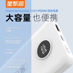 星系源 3C认证20W快充充电宝1万毫安