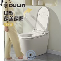 欧琳 智能马桶 无水压限制 脚踢翻盖 泡沫盾 即热一体