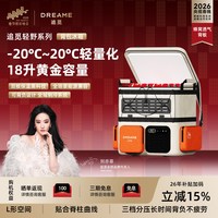 追觅 DRN18FW 车载冰箱 压缩机制冷 USB便携