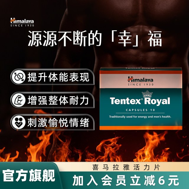 Himalaya 喜马拉雅活力片 10粒 乳白色
