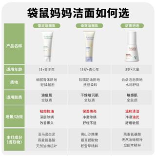 袋鼠 氨基酸洁面乳