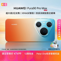 华为 Pura 90 Pro Max 16GB+512GB 手机