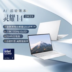 华硕 灵耀14 英特尔酷睿Ultra9 14英寸