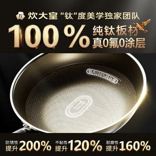  COOKER KING/炊大皇 纯钛抗菌 炒锅