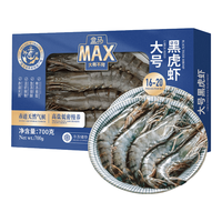 盒马 高盐活冻马来西亚大黑虎虾 700g(16-20只/kg)