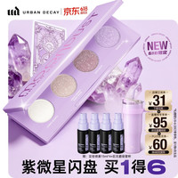 Urban Decay UD四色紫微盘牛郎眼影大地色高光520礼物送女友