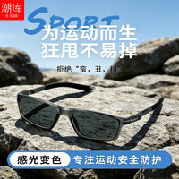 潮库 9804 超轻防护 磨砂透灰黑 1.61防蓝光变色 运动眼镜