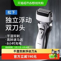 Panasonic 电动剃须刀男士迷你便携刮胡刀干湿两用正品送男友520礼物