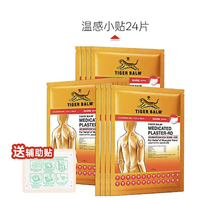 虎标 肩颈止痛贴膏药  24贴