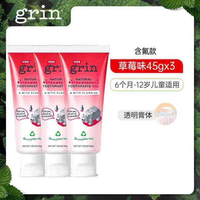 淘金币可用：格润安 进口儿童牙膏45g*3支