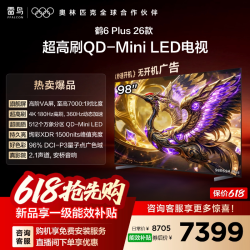TCL 雷鸟鹤6 PLUS 26款 98英寸超高刷QD-Mini LED电视机换新补贴85