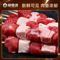 穆香源 甄选调理牛肉串 清真 2斤 生鲜牛肉