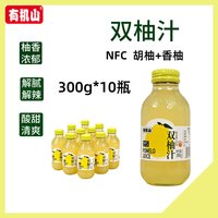 有机山 NFC双柚汁 300g 果汁饮料