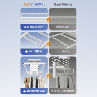 美的 Z1 无线遥控升降 伸缩 电动晾衣架
