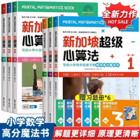 国防工业出版社 超级心算法 小学数学练习册