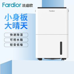 Fardior 20L除湿机FD-E20S