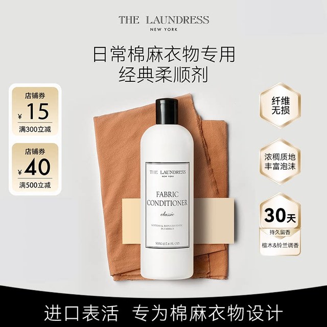 THE LAUNDRESS 经典香氛防静电柔软护理柔顺剂 500g*2瓶