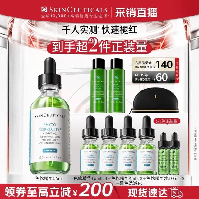 买到就是赚：修丽可 色修精华55ml 护肤品舒缓修红修护保湿 每件赠同款15*4+色修4ml*2+色修水10ml*2+换购小银伞