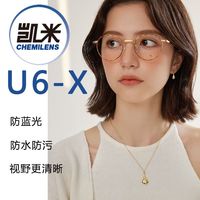 CHEMILENS/凯米 防蓝光 近视眼镜片