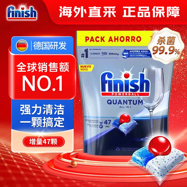 finish 洗碗凝珠一颗极净 原味47颗