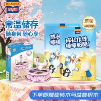 MILKANA 成长伙伴棒棒奶酪 常温儿童奶酪棒  原味400g*2