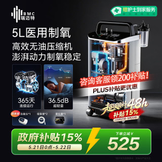 瑞迈特 5L制氧机家用老人医用级吸氧孕妇氧气机呼吸雾化Y055W