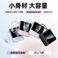 仕力派 20000mAh自带线快充移动电源 蓝色